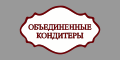 Объединенные кондитеры